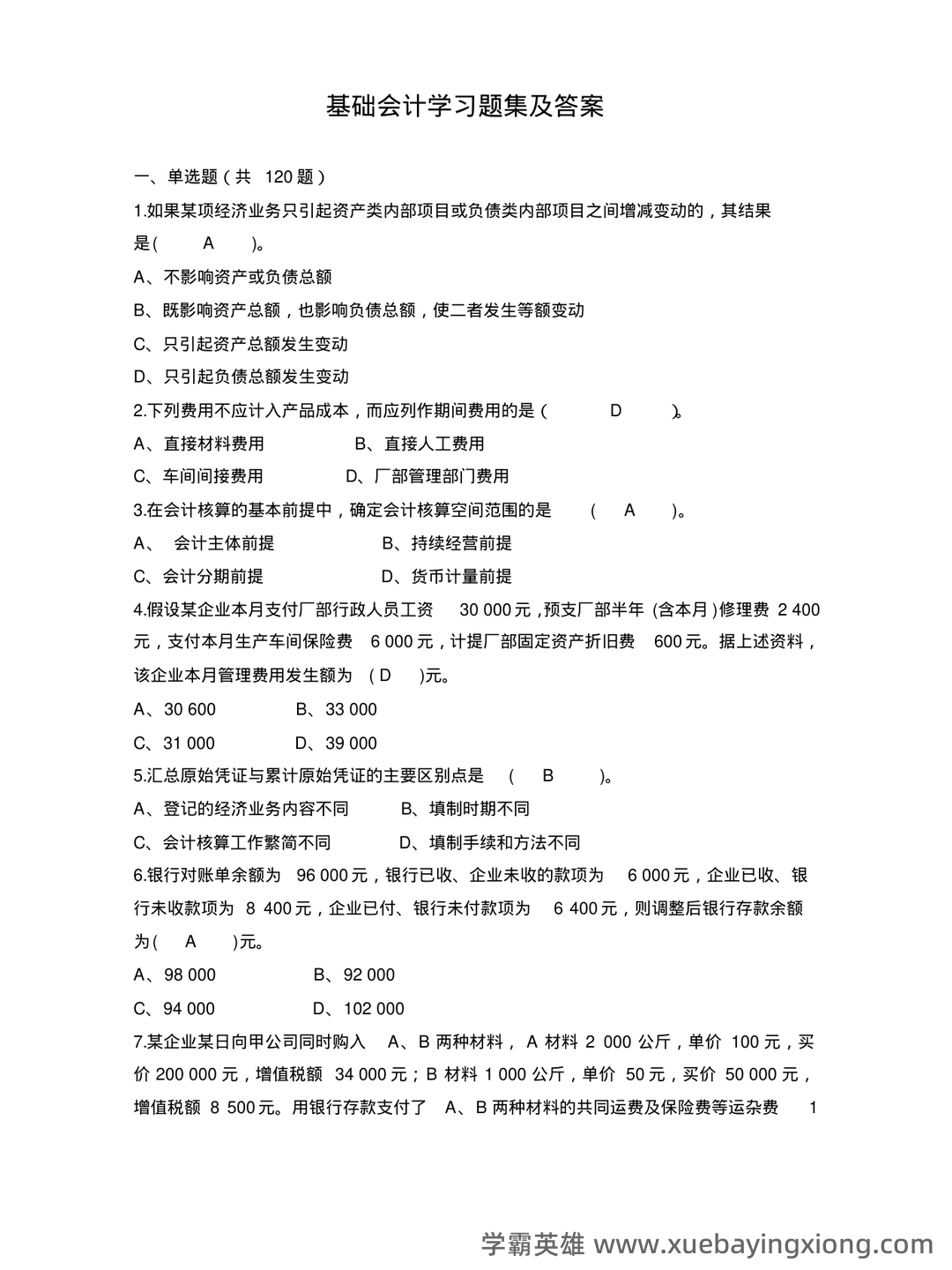 基础会计学重点名词解释大全 - 01_《基础会计学》复习资料_《基础会计学》习题集附答案_第1页_学霸英雄_www.xuebayingxiong.com 基础会计学重点名词解释大全 - 01_《基础会计学》复习资料_《基础会计学》习题集附答案_第1页_学霸英雄_www.xuebayingxiong.com