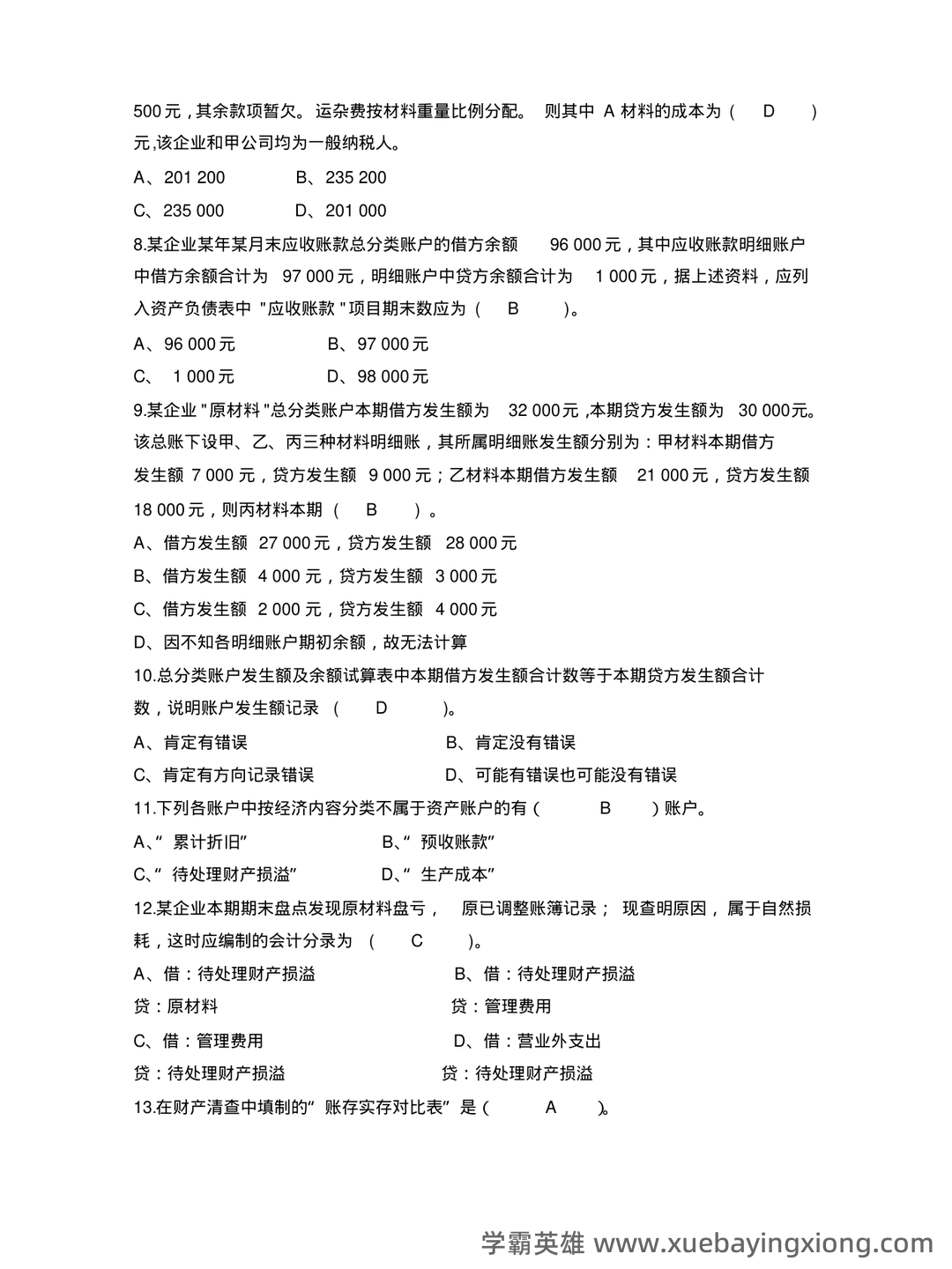 基础会计学重点名词解释大全 - 01_《基础会计学》复习资料_《基础会计学》习题集附答案_第2页_学霸英雄_www.xuebayingxiong.com 基础会计学重点名词解释大全 - 01_《基础会计学》复习资料_《基础会计学》习题集附答案_第2页_学霸英雄_www.xuebayingxiong.com