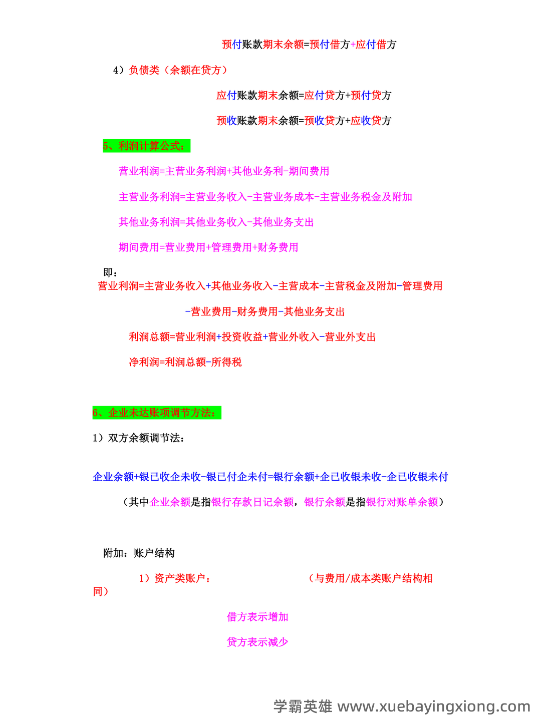 基础会计学重点名词解释大全 - 02_《基础会计学》复习资料_《基础会计学》公式汇总_第2页_学霸英雄_www.xuebayingxiong.com 基础会计学重点名词解释大全 - 02_《基础会计学》复习资料_《基础会计学》公式汇总_第2页_学霸英雄_www.xuebayingxiong.com