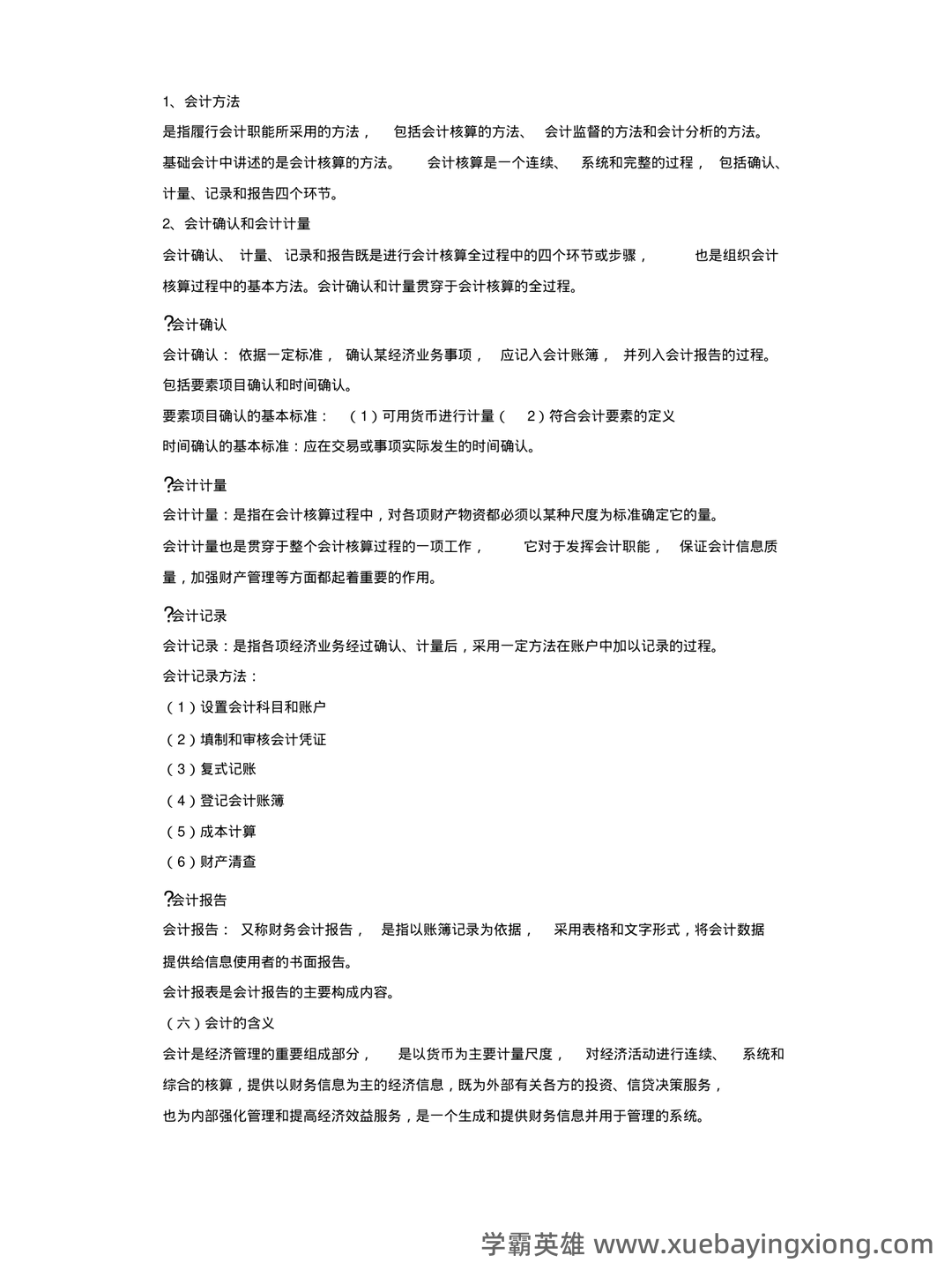 基础会计学重点名词解释大全 - 04_《基础会计学》复习资料_《基础会计学》复习资料_第2页_学霸英雄_www.xuebayingxiong.com 基础会计学重点名词解释大全 - 04_《基础会计学》复习资料_《基础会计学》复习资料_第2页_学霸英雄_www.xuebayingxiong.com