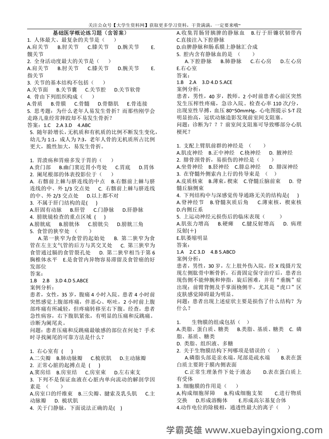 基础医学概论-20230228020908.pdf - 03_《基础医学概论》复习资料_《基础医学概论》练习题(含答案)_第1页_学霸英雄_www.xuebayingxiong.com