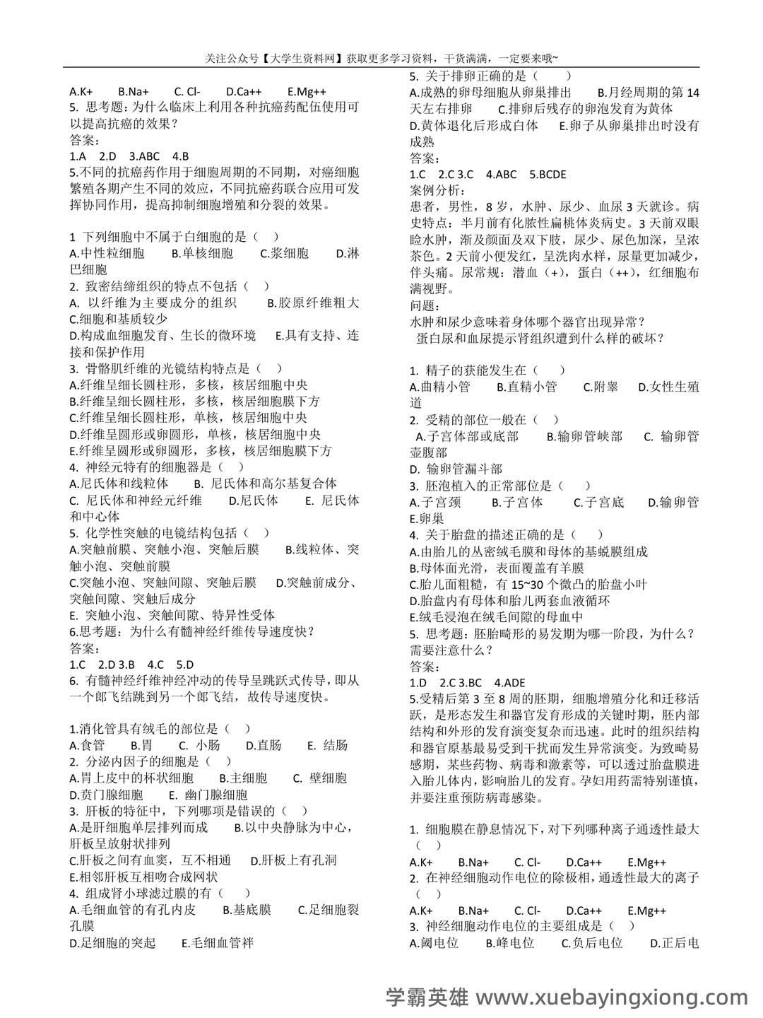 基础医学概论-20230228020908.pdf - 03_《基础医学概论》复习资料_《基础医学概论》练习题(含答案)_第2页_学霸英雄_www.xuebayingxiong.com