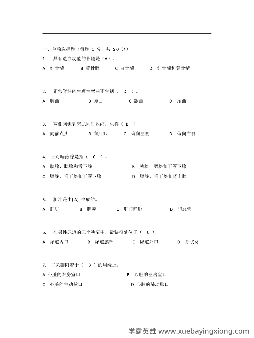 基础医学概论《全科医学概论》名词解释 - 04_《基础医学概论》复习资料_《基础医学概论》试卷_第1页_学霸英雄_www.xuebayingxiong.com 基础医学概论《全科医学概论》名词解释 - 04_《基础医学概论》复习资料_《基础医学概论》试卷_第1页_学霸英雄_www.xuebayingxiong.com