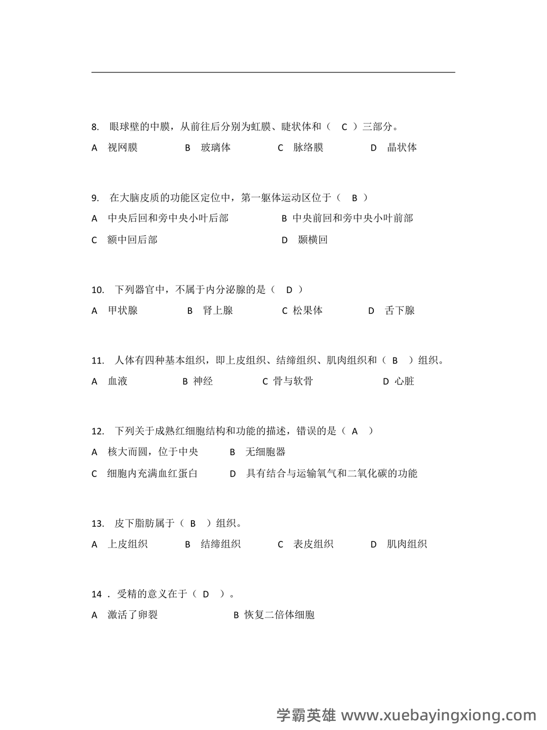 基础医学概论《全科医学概论》名词解释 - 04_《基础医学概论》复习资料_《基础医学概论》试卷_第2页_学霸英雄_www.xuebayingxiong.com 基础医学概论《全科医学概论》名词解释 - 04_《基础医学概论》复习资料_《基础医学概论》试卷_第2页_学霸英雄_www.xuebayingxiong.com