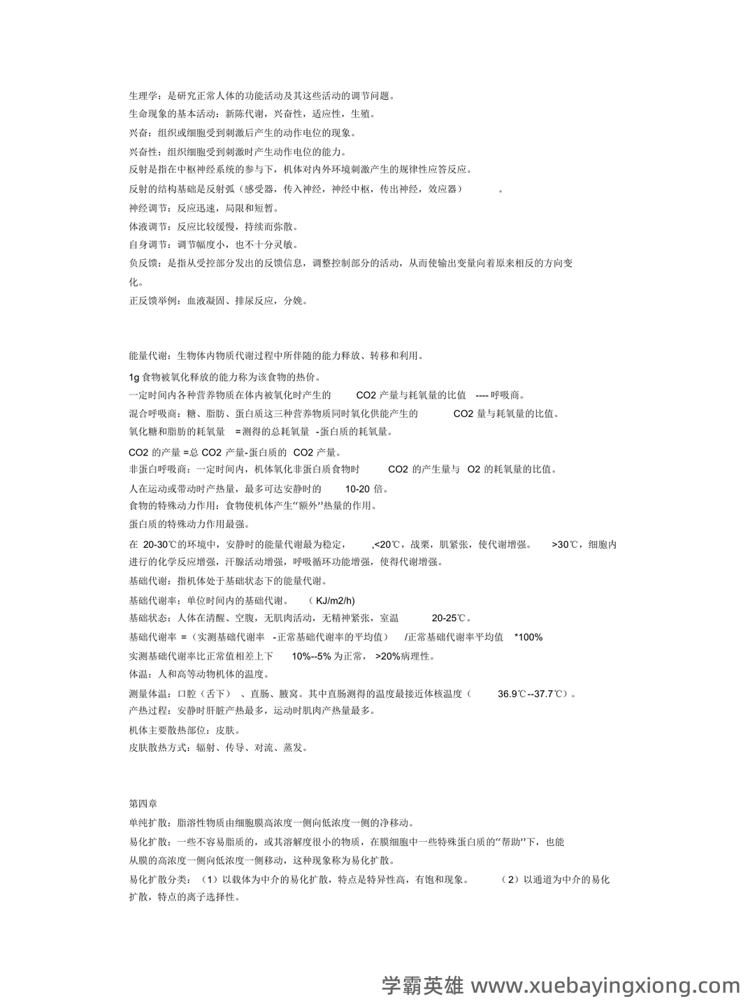 基础医学概论《全科医学概论》名词解释 - 06_《基础医学概论》复习资料_《基础医学概论》重点_第1页_学霸英雄_www.xuebayingxiong.com 基础医学概论《全科医学概论》名词解释 - 06_《基础医学概论》复习资料_《基础医学概论》重点_第1页_学霸英雄_www.xuebayingxiong.com