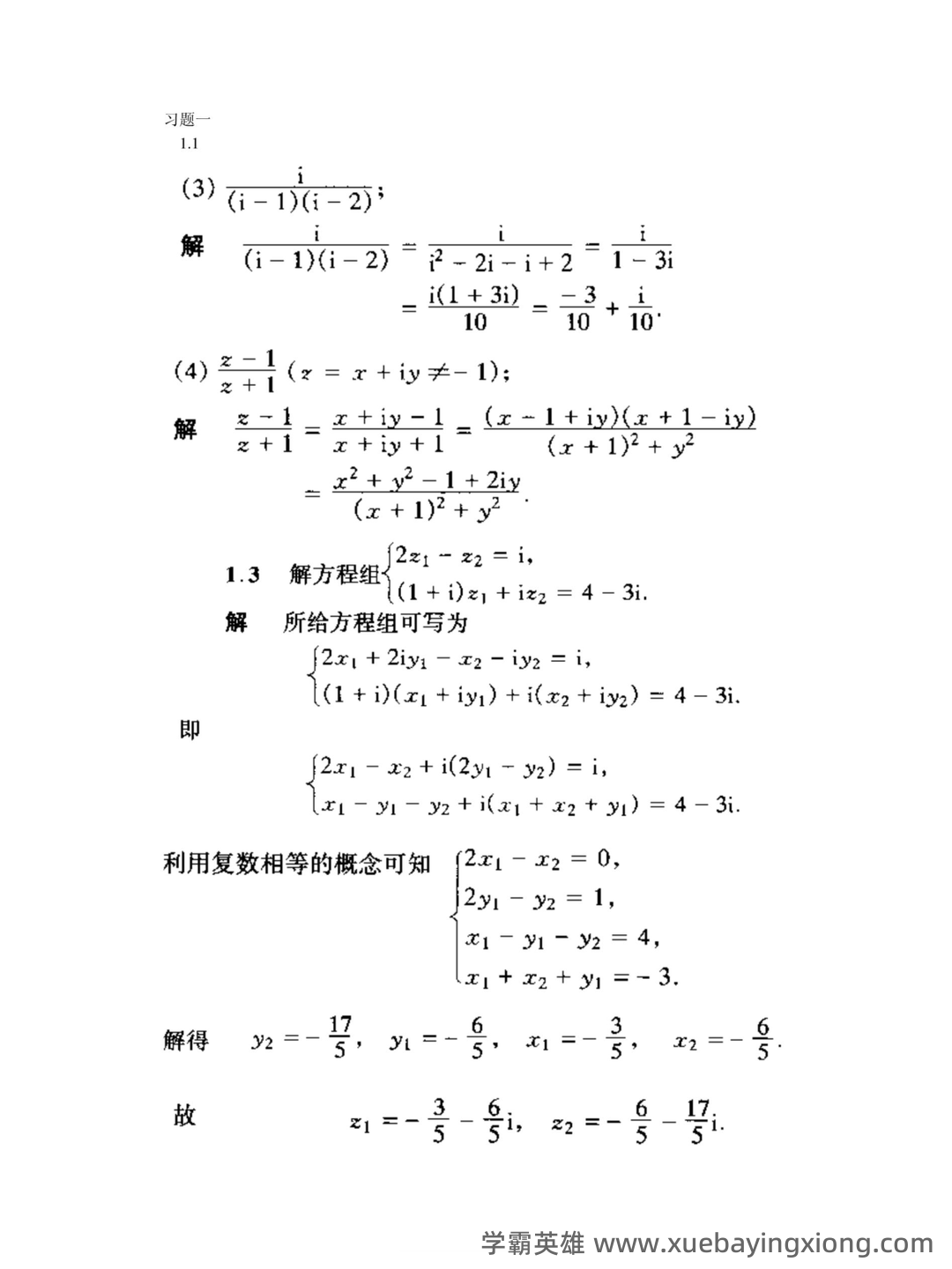复变函数与积分变换期末考试复习题及答案详解 - 03_《复变函数与积分变换》复习资料_《复变函数与积分变换》课后答案_第1页_学霸英雄_www.xuebayingxiong.com
