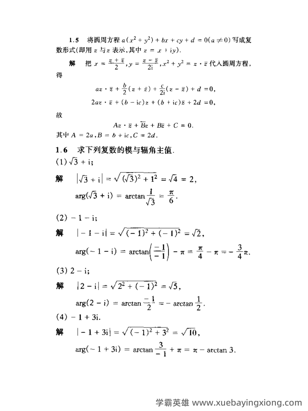 复变函数与积分变换期末考试复习题及答案详解 - 03_《复变函数与积分变换》复习资料_《复变函数与积分变换》课后答案_第2页_学霸英雄_www.xuebayingxiong.com