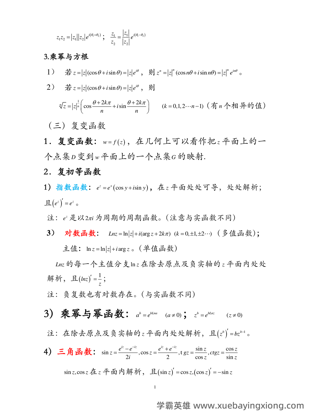 复变函数与积分变换期末考试复习题及答案详解 - 05_《复变函数与积分变换》复习资料_《复变函数与积分变换》重要知识点归纳_第2页_学霸英雄_www.xuebayingxiong.com