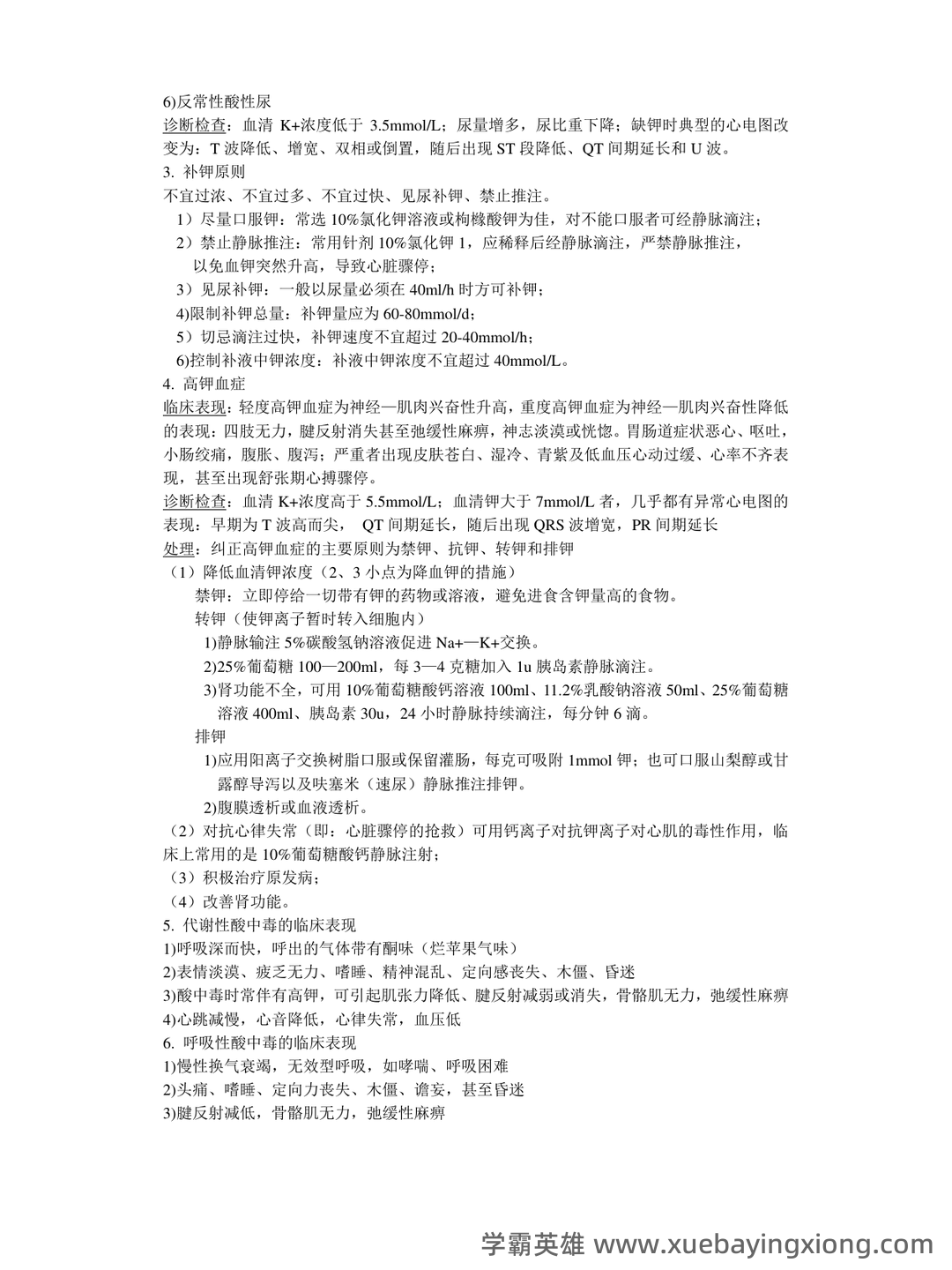 (完整版)外科护理学名词解释 - 01_《外科护理学》复习资料_《外科护理学》各章重点_第2页_学霸英雄_www.xuebayingxiong.com (完整版)外科护理学名词解释 - 01_《外科护理学》复习资料_《外科护理学》各章重点_第2页_学霸英雄_www.xuebayingxiong.com