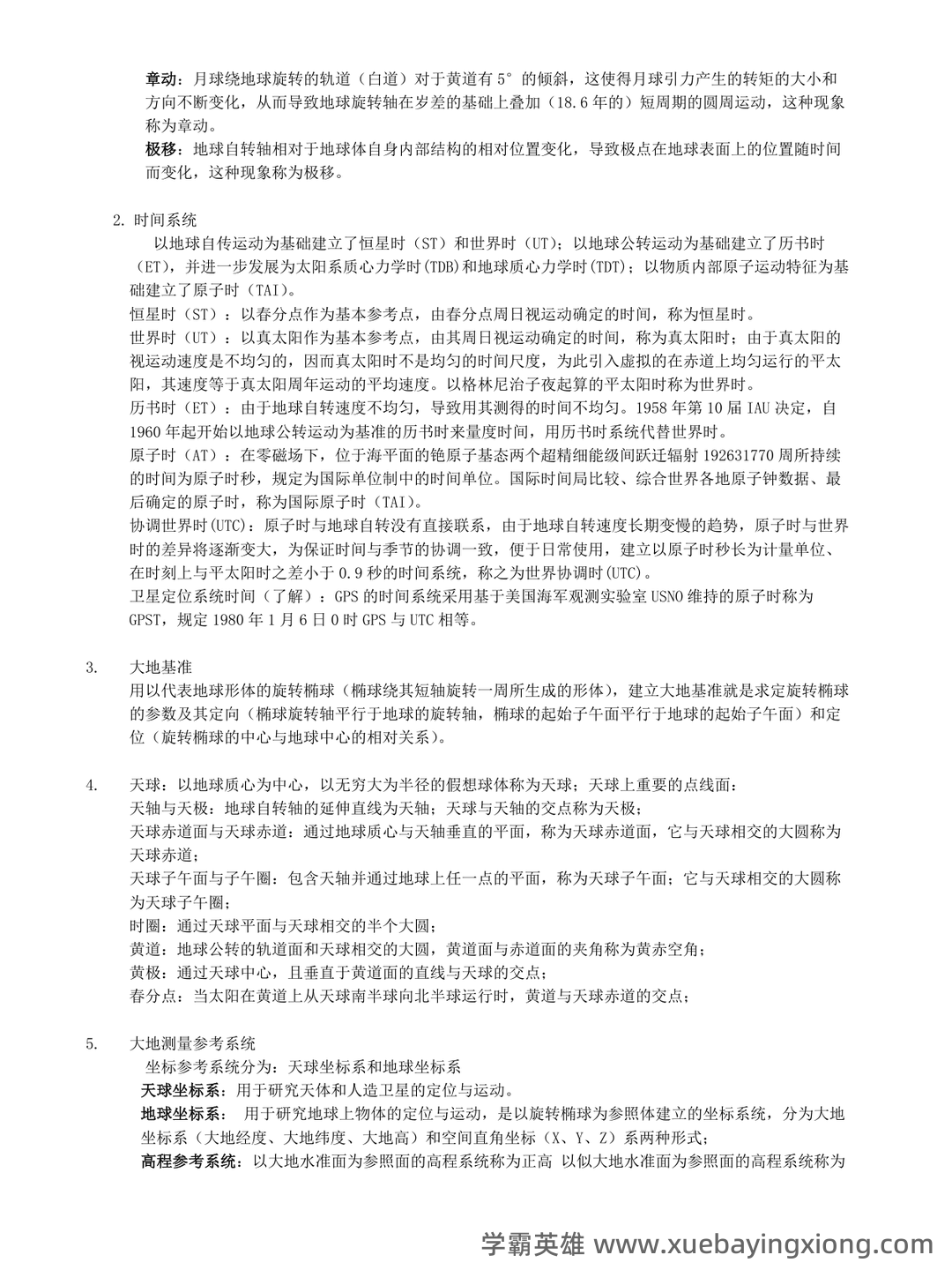 大学试题《大地测量学》考试题库无答案.doc - 02_《大地测量学》复习资料_《大地测量学》复习要点_第2页_学霸英雄_www.xuebayingxiong.com 大学试题《大地测量学》考试题库无答案.doc - 02_《大地测量学》复习资料_《大地测量学》复习要点_第2页_学霸英雄_www.xuebayingxiong.com