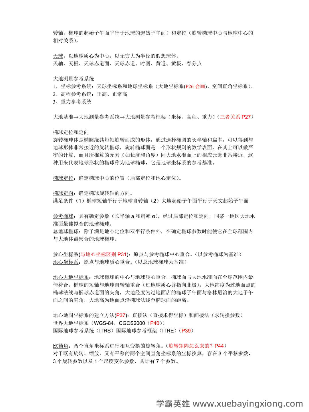 大学试题《大地测量学》考试题库无答案.doc - 04_《大地测量学》复习资料_《大地测量学》知识点整理_第2页_学霸英雄_www.xuebayingxiong.com 大学试题《大地测量学》考试题库无答案.doc - 04_《大地测量学》复习资料_《大地测量学》知识点整理_第2页_学霸英雄_www.xuebayingxiong.com