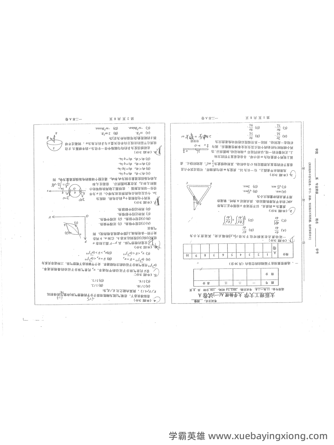 大物期末复习：知识点公式总结+错题分析 - 02_《大学物理》复习资料_《大学物理》A（一）试卷_第1页_学霸英雄_www.xuebayingxiong.com