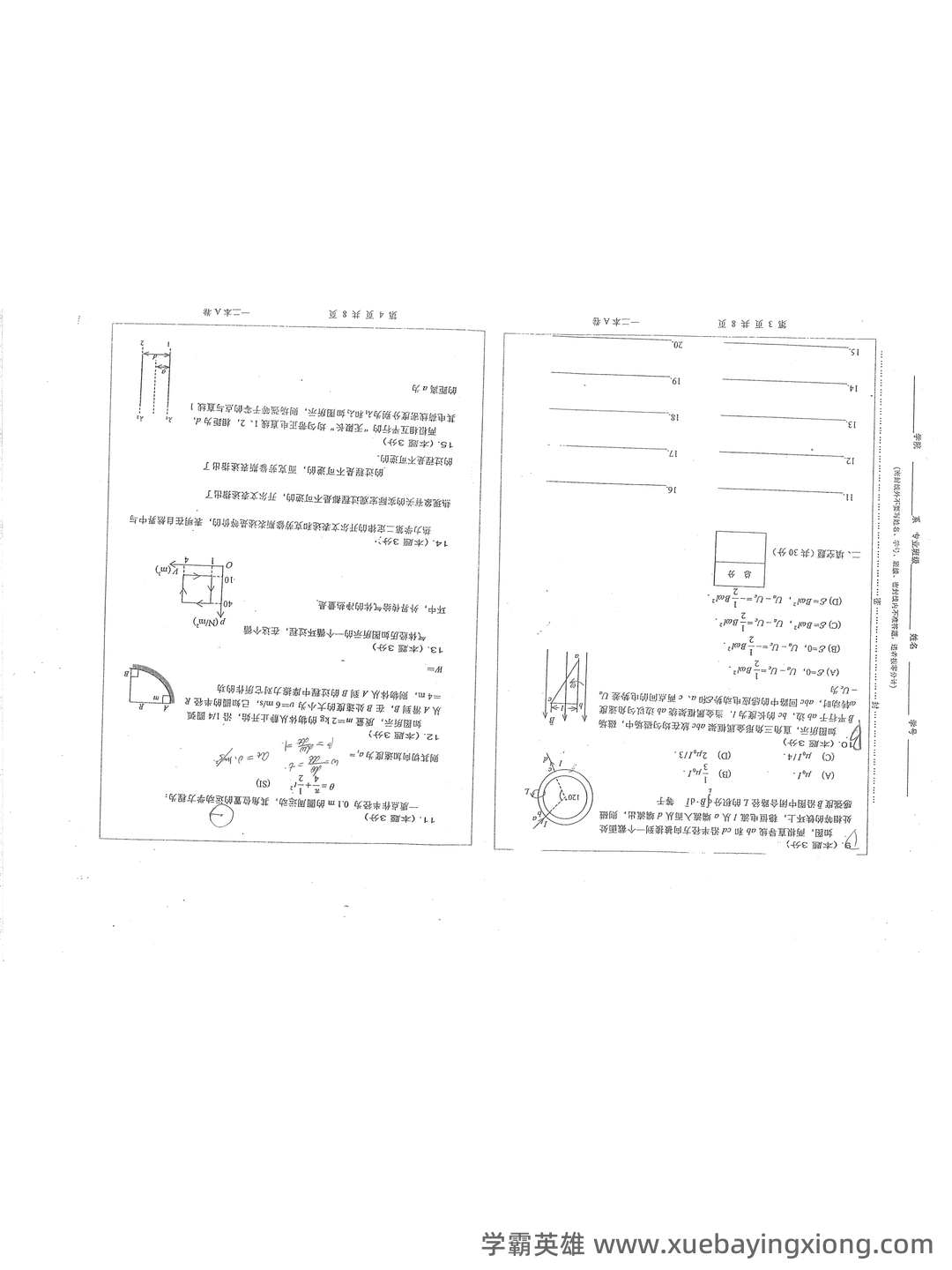 大物期末复习：知识点公式总结+错题分析 - 02_《大学物理》复习资料_《大学物理》A（一）试卷_第2页_学霸英雄_www.xuebayingxiong.com
