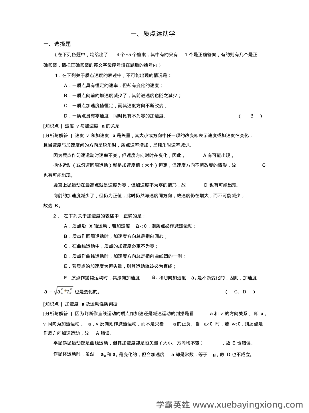 大学物理速成复习资料:期末速成课 - 04_《大学物理》复习资料_《大学物理》上复习必备题_第1页_学霸英雄_www.xuebayingxiong.com 大学物理速成复习资料:期末速成课 - 04_《大学物理》复习资料_《大学物理》上复习必备题_第1页_学霸英雄_www.xuebayingxiong.com