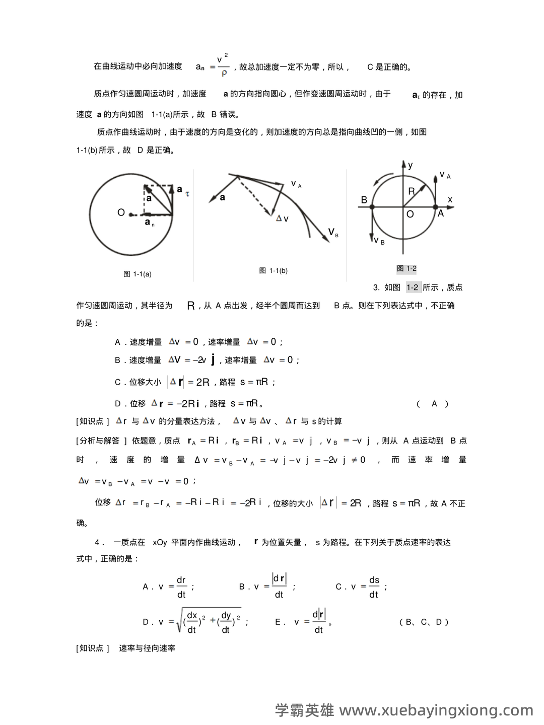 大学物理速成复习资料:期末速成课 - 04_《大学物理》复习资料_《大学物理》上复习必备题_第2页_学霸英雄_www.xuebayingxiong.com 大学物理速成复习资料:期末速成课 - 04_《大学物理》复习资料_《大学物理》上复习必备题_第2页_学霸英雄_www.xuebayingxiong.com