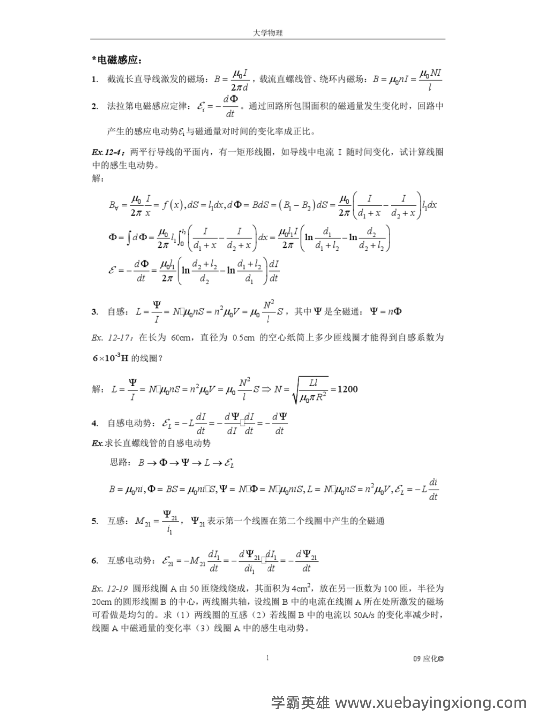 大学物理速成复习资料:期末速成课 - 08_《大学物理》复习资料_《大学物理》期末考试重点例题知识点_第1页_学霸英雄_www.xuebayingxiong.com 大学物理速成复习资料:期末速成课 - 08_《大学物理》复习资料_《大学物理》期末考试重点例题知识点_第1页_学霸英雄_www.xuebayingxiong.com