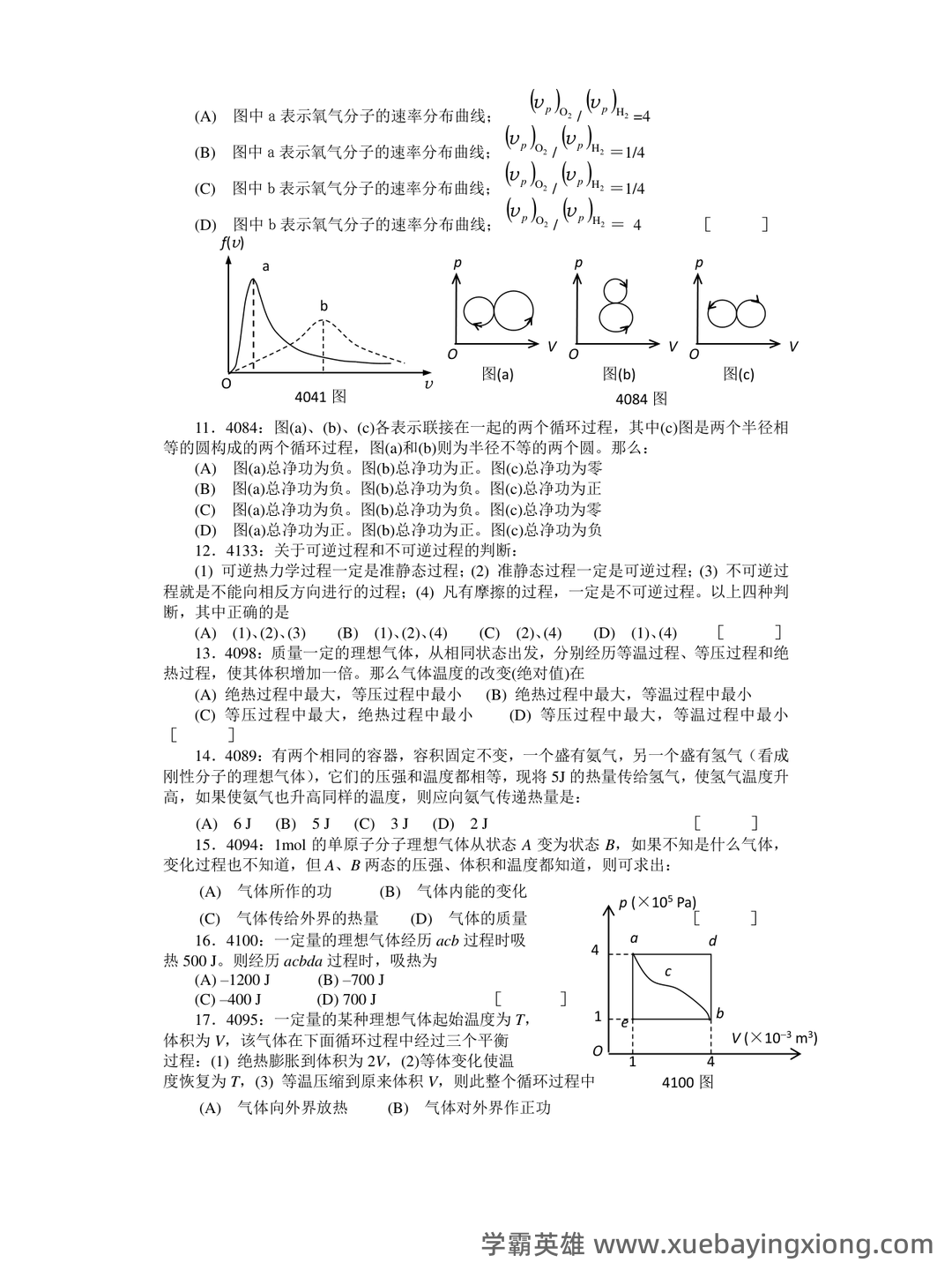 大学物理速成复习资料:期末速成课 - 09_《大学物理》复习资料_《大学物理》清华题库及答案_热_第1页_学霸英雄_www.xuebayingxiong.com 大学物理速成复习资料:期末速成课 - 09_《大学物理》复习资料_《大学物理》清华题库及答案_热_第1页_学霸英雄_www.xuebayingxiong.com