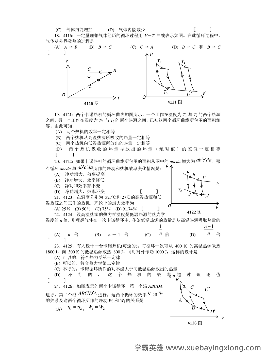 大学物理速成复习资料:期末速成课 - 09_《大学物理》复习资料_《大学物理》清华题库及答案_热_第2页_学霸英雄_www.xuebayingxiong.com 大学物理速成复习资料:期末速成课 - 09_《大学物理》复习资料_《大学物理》清华题库及答案_热_第2页_学霸英雄_www.xuebayingxiong.com