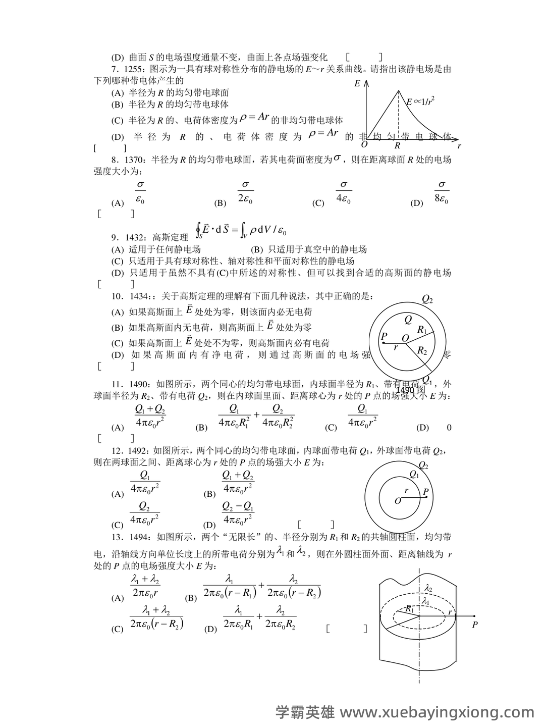 大学物理速成复习资料:期末速成课 - 10_《大学物理》复习资料_《大学物理》清华题库及答案_电_第1页_学霸英雄_www.xuebayingxiong.com 大学物理速成复习资料:期末速成课 - 10_《大学物理》复习资料_《大学物理》清华题库及答案_电_第1页_学霸英雄_www.xuebayingxiong.com