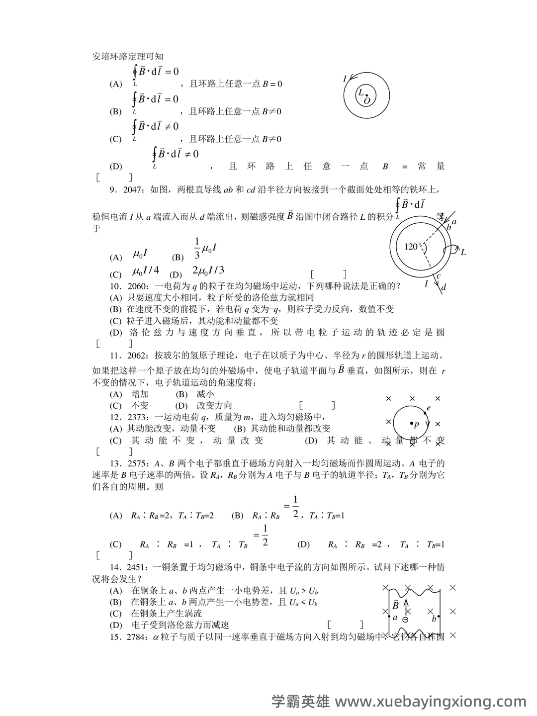大学物理速成复习资料:期末速成课 - 12_《大学物理》复习资料_《大学物理》清华题库及答案_磁_第1页_学霸英雄_www.xuebayingxiong.com 大学物理速成复习资料:期末速成课 - 12_《大学物理》复习资料_《大学物理》清华题库及答案_磁_第1页_学霸英雄_www.xuebayingxiong.com