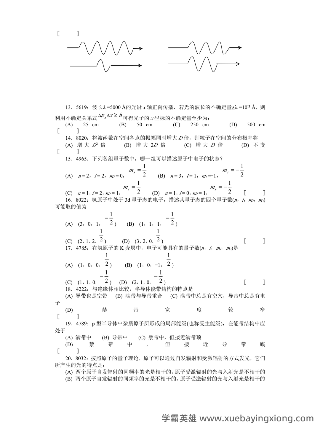 大学物理速成复习资料:期末速成课 - 13_《大学物理》复习资料_《大学物理》清华题库及答案_量子力_第2页_学霸英雄_www.xuebayingxiong.com 大学物理速成复习资料:期末速成课 - 13_《大学物理》复习资料_《大学物理》清华题库及答案_量子力_第2页_学霸英雄_www.xuebayingxiong.com