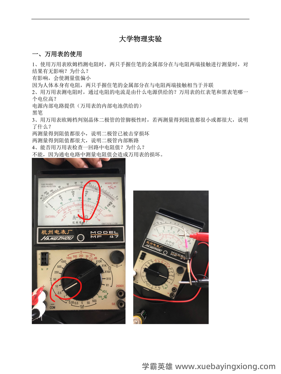 【大学物理实验】习题和答案(整理版) - 04_《大学物理实验》复习资料_《大学物理实验》笔记(最终)_第1页_学霸英雄_www.xuebayingxiong.com