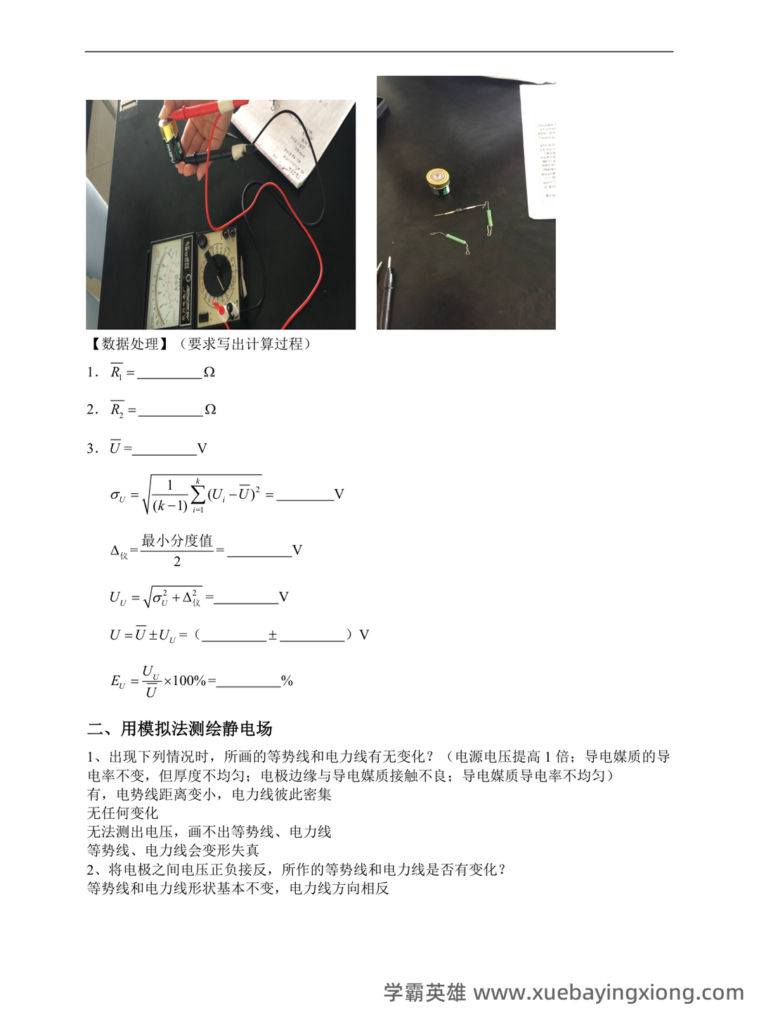 【大学物理实验】习题和答案(整理版) - 04_《大学物理实验》复习资料_《大学物理实验》笔记(最终)_第2页_学霸英雄_www.xuebayingxiong.com