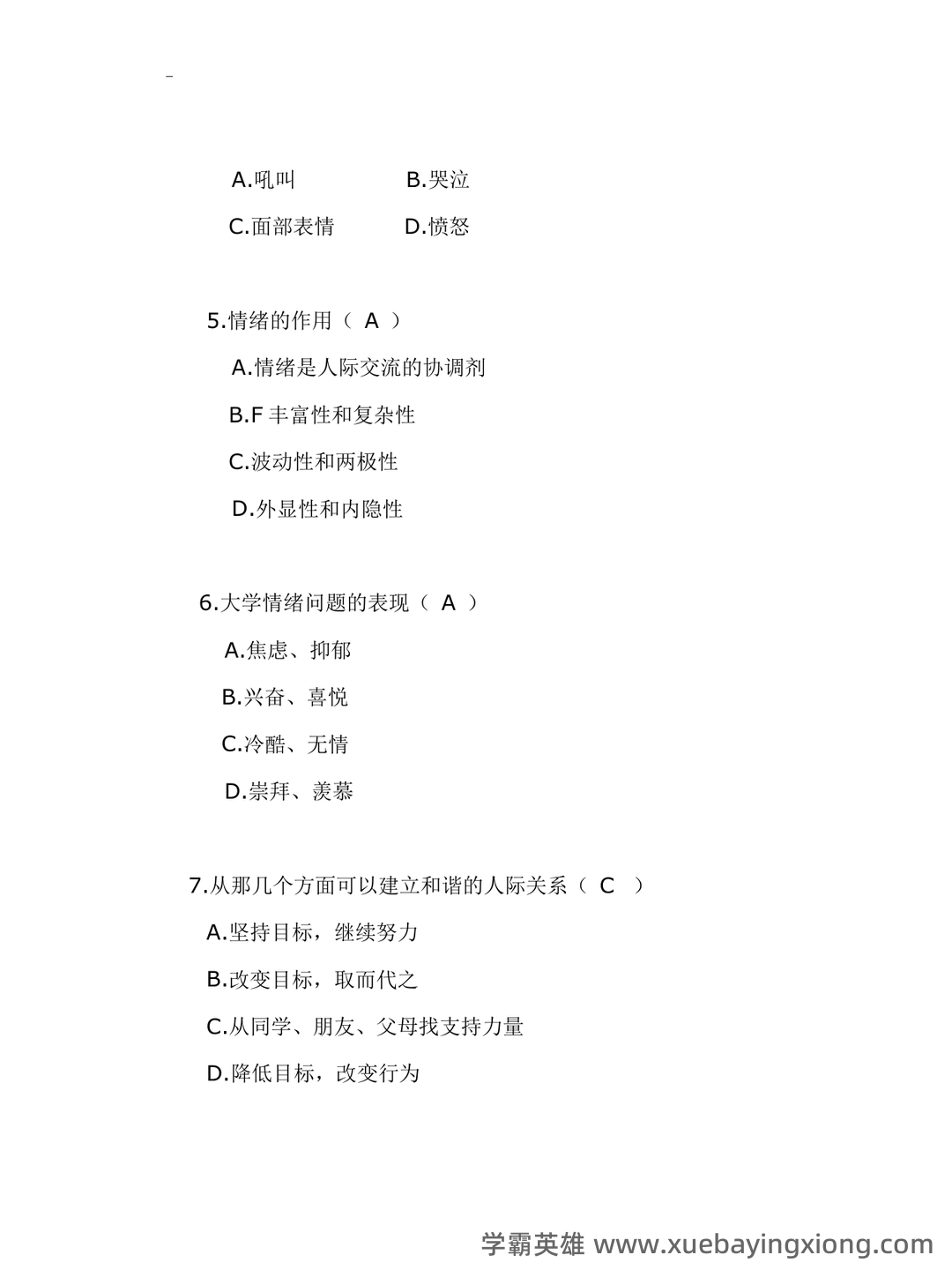 大学生心理健康教育复习资料 - 04_《大学生心理健康教育》复习资料_《大学生心理健康教育》试题_第2页_学霸英雄_www.xuebayingxiong.com 大学生心理健康教育复习资料 - 04_《大学生心理健康教育》复习资料_《大学生心理健康教育》试题_第2页_学霸英雄_www.xuebayingxiong.com