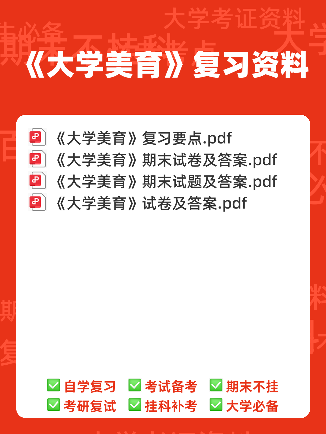 大学美育试题及参考答案 - 00_《大学美育》复习资料_封面首图_学霸英雄_www.xuebayingxiong.com 大学美育试题及参考答案 - 00_《大学美育》复习资料_封面首图_学霸英雄_www.xuebayingxiong.com