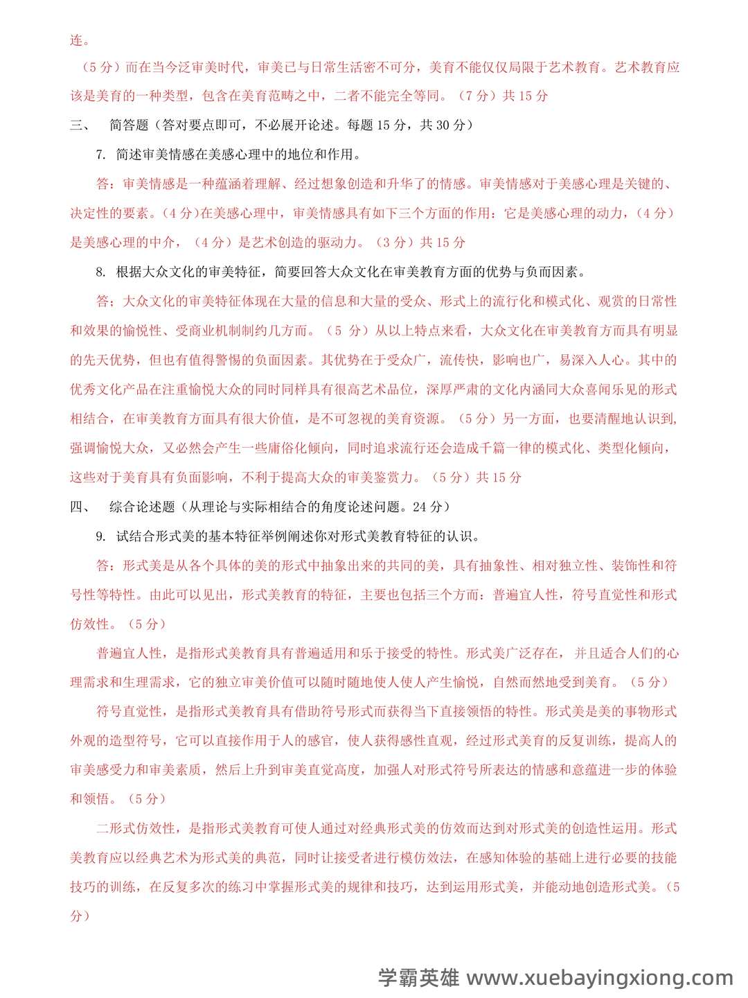 大学美育试题及参考答案 - 03_《大学美育》复习资料_《大学美育》期末试题及答案_第2页_学霸英雄_www.xuebayingxiong.com 大学美育试题及参考答案 - 03_《大学美育》复习资料_《大学美育》期末试题及答案_第2页_学霸英雄_www.xuebayingxiong.com