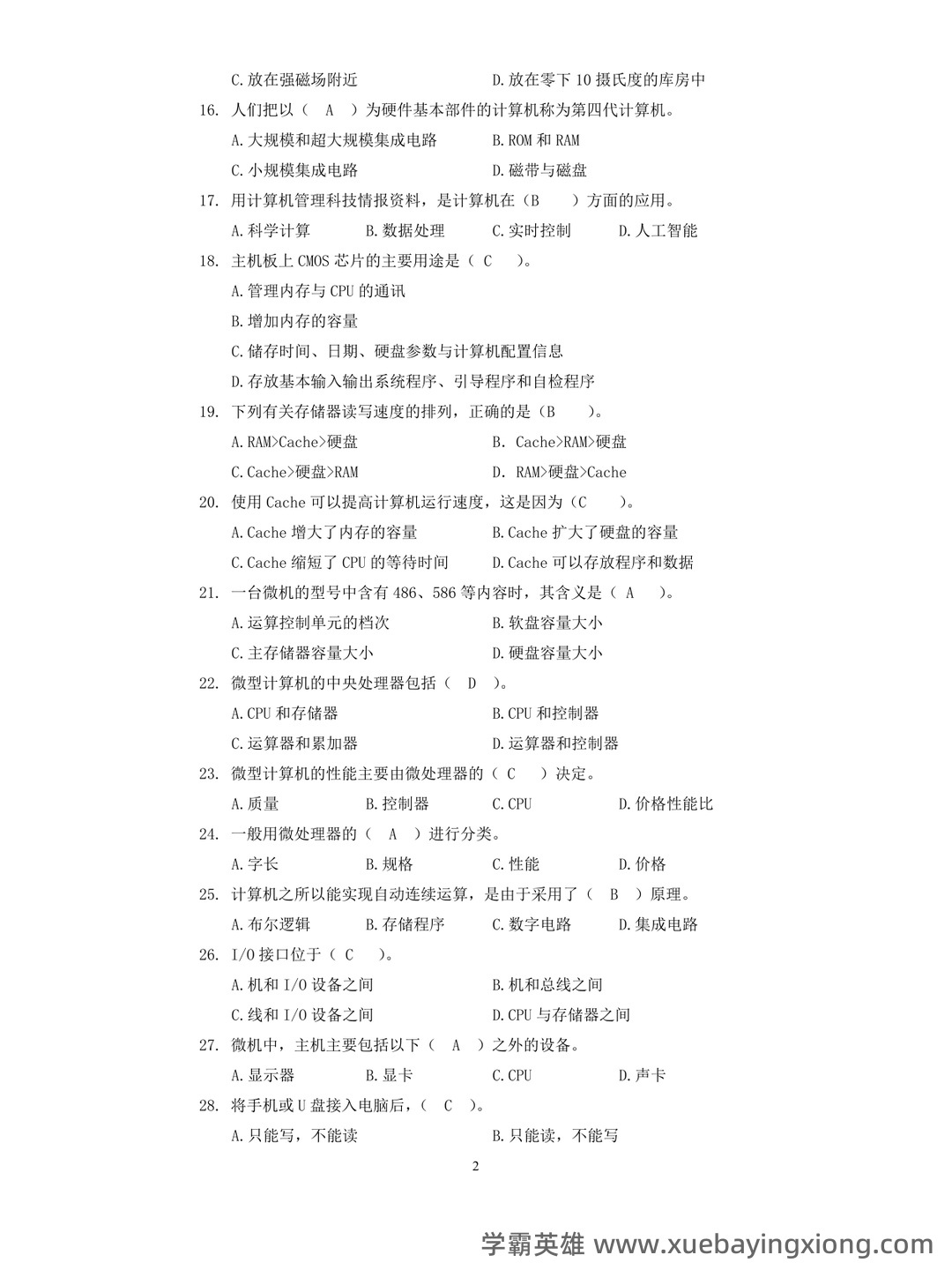 大学计算机基础 教学设计 - 01_《大学计算机基础》复习资料_《大学计算机基础》知识试题及答案(全)_第2页_学霸英雄_www.xuebayingxiong.com