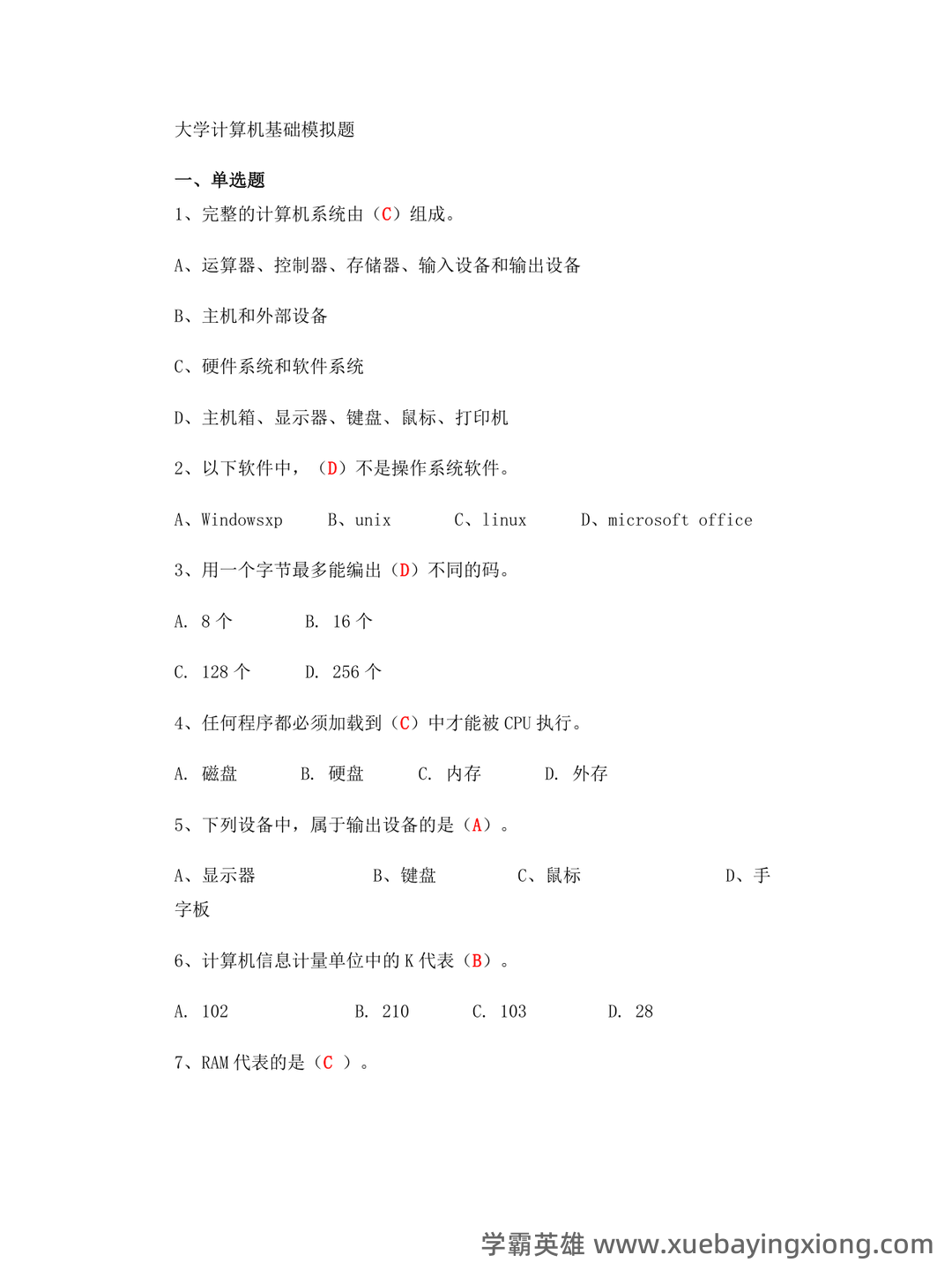 大学计算机基础 教学设计 - 03_《大学计算机基础》复习资料_《大学计算机基础》试题及答案(完整版)_第1页_学霸英雄_www.xuebayingxiong.com