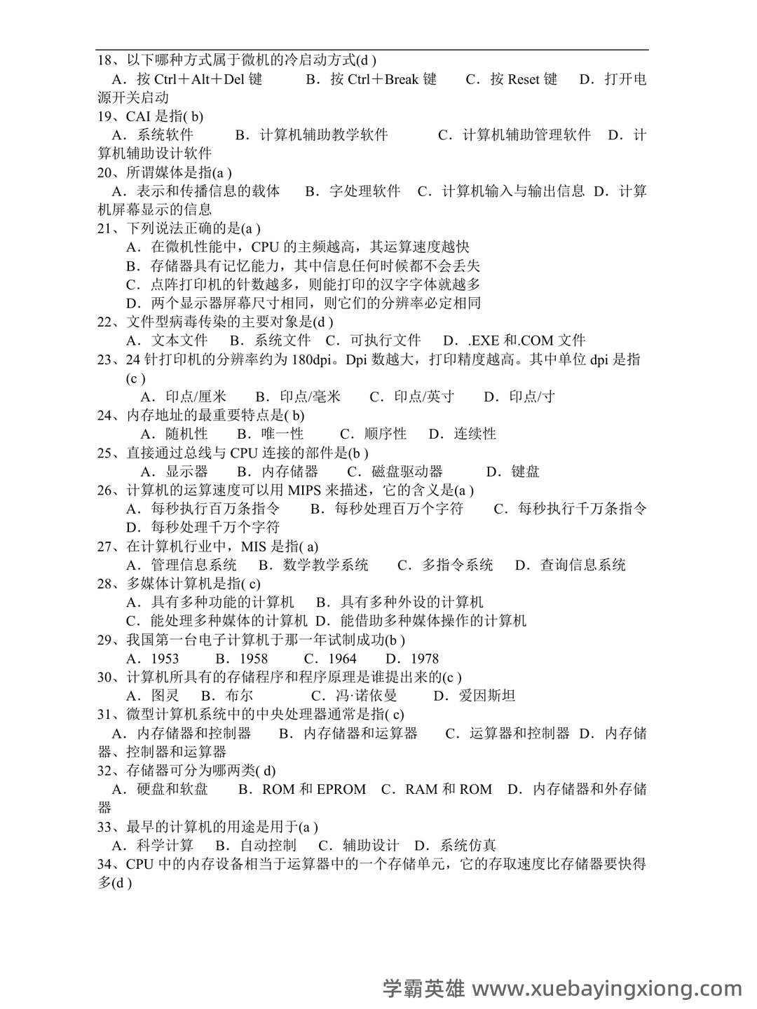 大学计算机基础 教学设计 - 04_《大学计算机基础》复习资料_《大学计算机基础》知识100题(含答案)_第2页_学霸英雄_www.xuebayingxiong.com