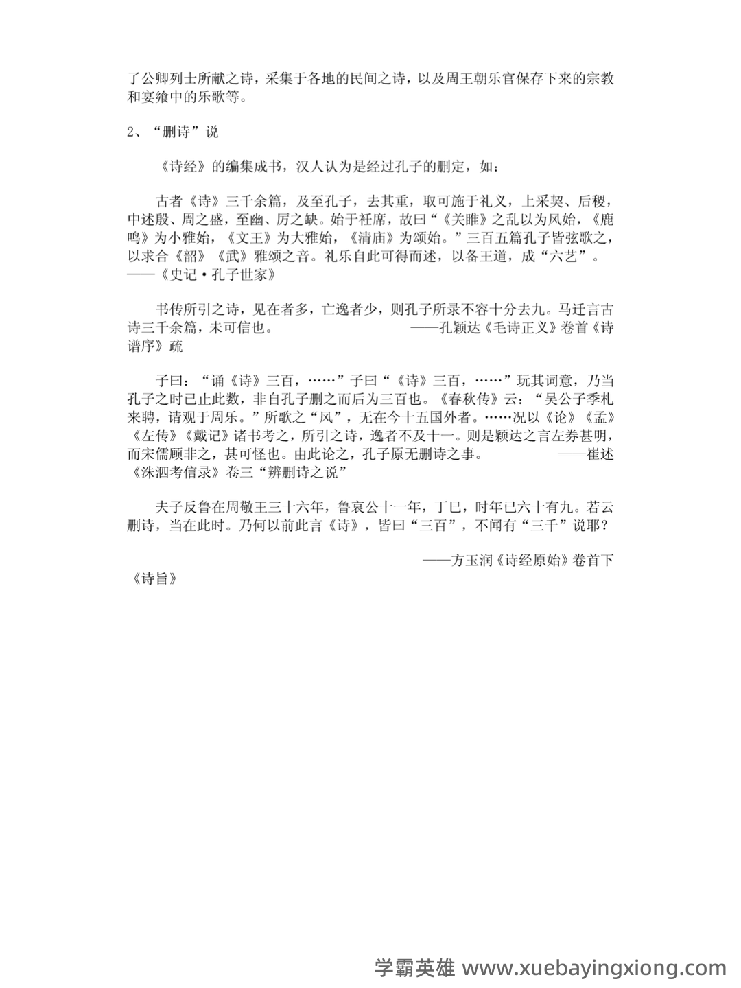 大学语文重点知识总结（考试必备） - 02_《大学语文》复习资料_《大学语文》重点整理(详细完整版)_第2页_学霸英雄_www.xuebayingxiong.com