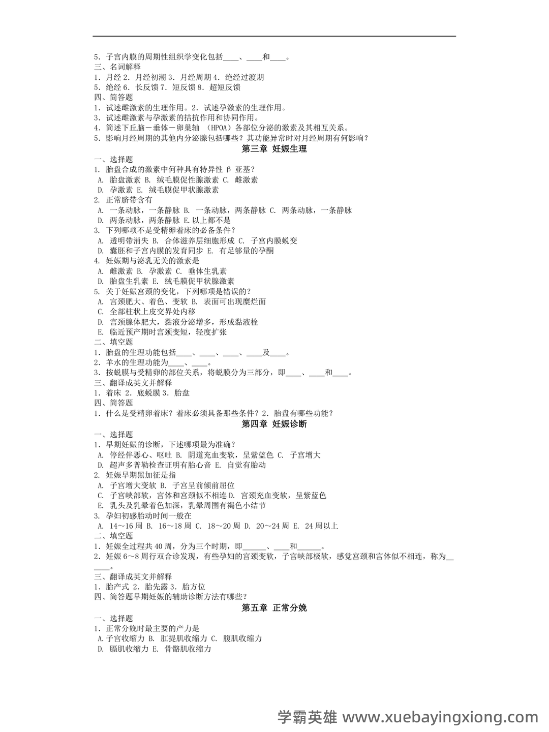 《妇产科学》知识点合集 - 01_《妇产科学》复习资料_《妇产科学》习题有答案_第2页_学霸英雄_www.xuebayingxiong.com 《妇产科学》知识点合集 - 01_《妇产科学》复习资料_《妇产科学》习题有答案_第2页_学霸英雄_www.xuebayingxiong.com