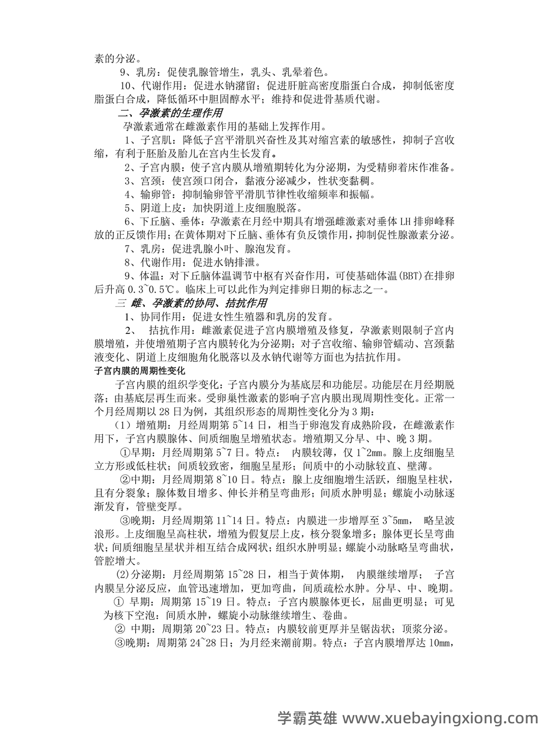 《妇产科学》知识点合集 - 05_《妇产科学》复习资料_《妇产科学》笔记_第2页_学霸英雄_www.xuebayingxiong.com 《妇产科学》知识点合集 - 05_《妇产科学》复习资料_《妇产科学》笔记_第2页_学霸英雄_www.xuebayingxiong.com