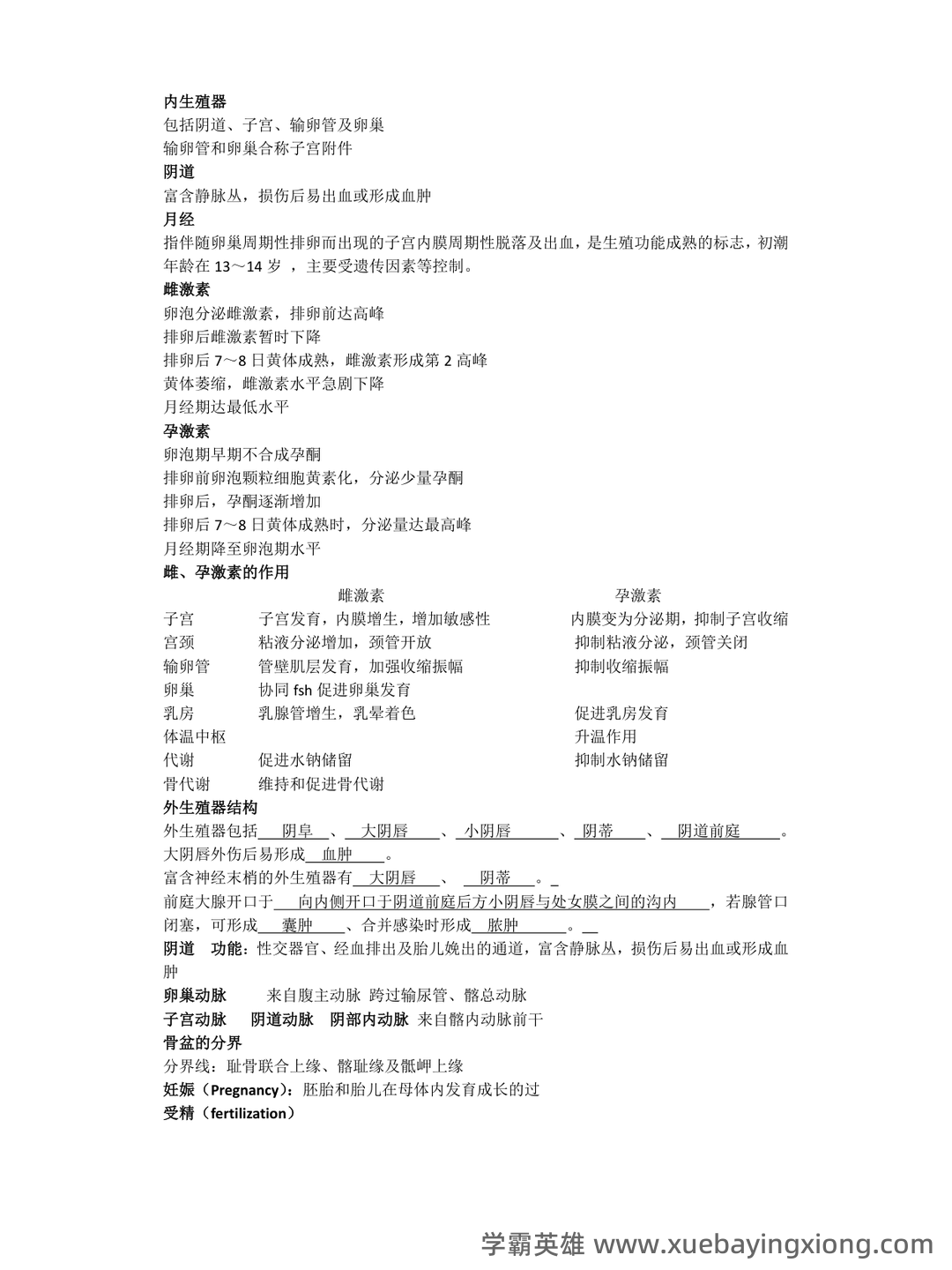 《妇产科学》知识点合集 - 06_《妇产科学》复习资料_《妇产科学》考试重点汇总_第1页_学霸英雄_www.xuebayingxiong.com 《妇产科学》知识点合集 - 06_《妇产科学》复习资料_《妇产科学》考试重点汇总_第1页_学霸英雄_www.xuebayingxiong.com