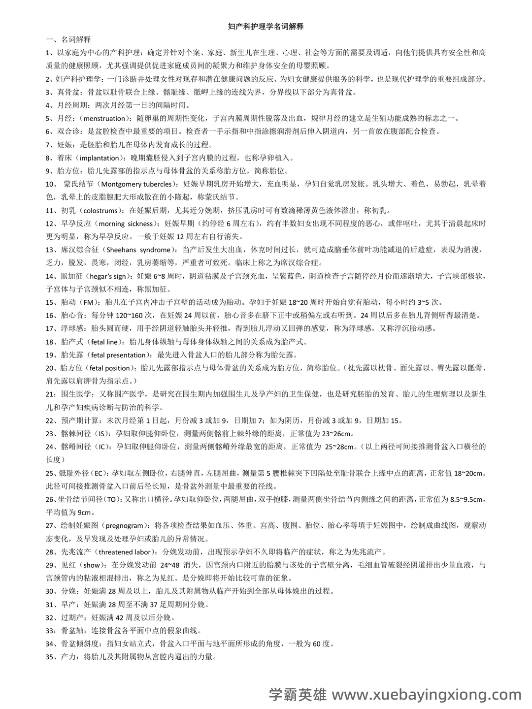 Hang Seng Index Price, Real-time Quote & News - Google - 01_《妇产科护理学》复习资料_《妇产科护理学》名词解释_第1页_学霸英雄_www.xuebayingxiong.com Hang Seng Index Price, Real-time Quote & News - Google - 01_《妇产科护理学》复习资料_《妇产科护理学》名词解释_第1页_学霸英雄_www.xuebayingxiong.com