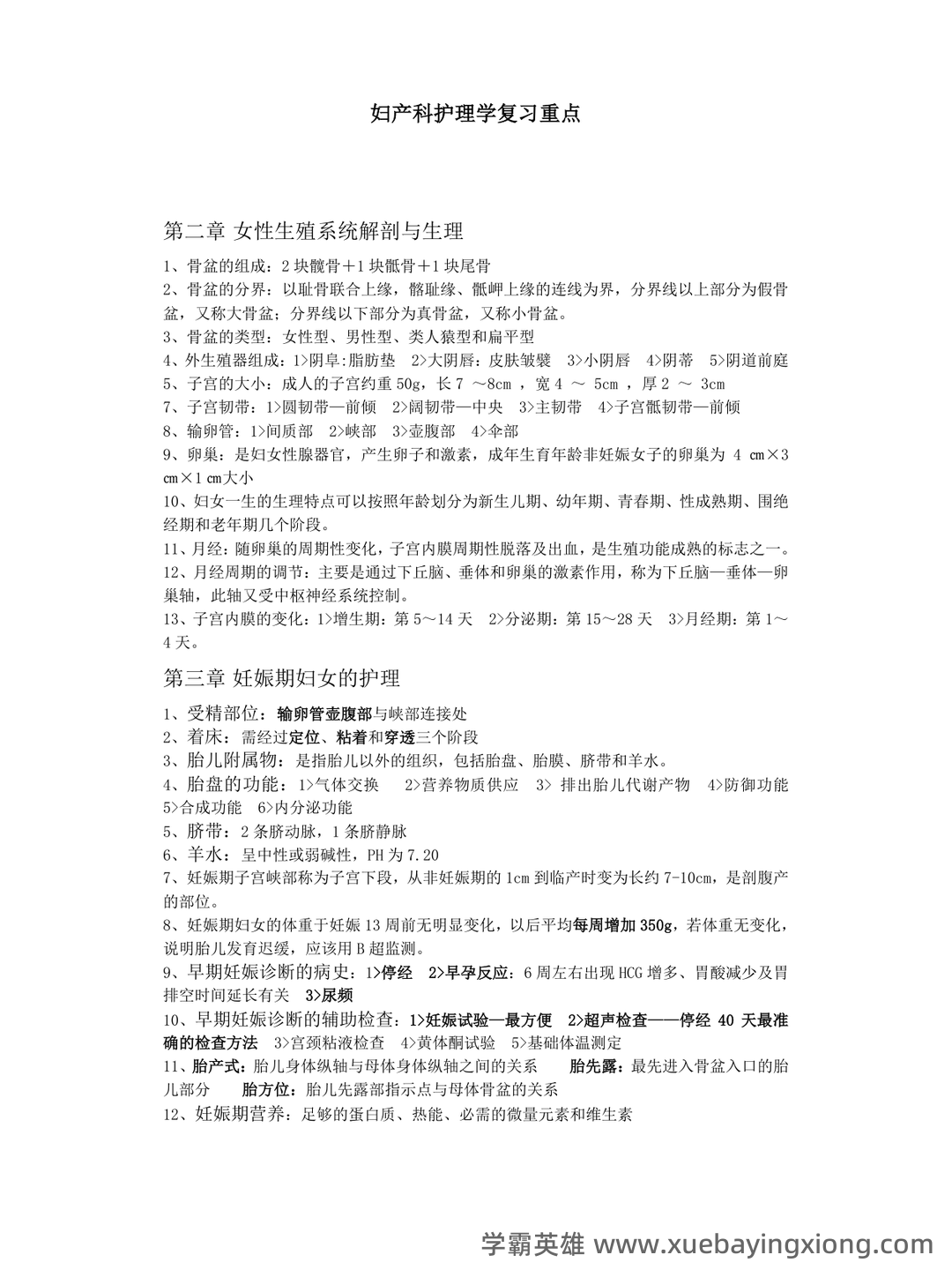 Hang Seng Index Price, Real-time Quote & News - Google - 02_《妇产科护理学》复习资料_《妇产科护理学》复习重点_第1页_学霸英雄_www.xuebayingxiong.com Hang Seng Index Price, Real-time Quote & News - Google - 02_《妇产科护理学》复习资料_《妇产科护理学》复习重点_第1页_学霸英雄_www.xuebayingxiong.com