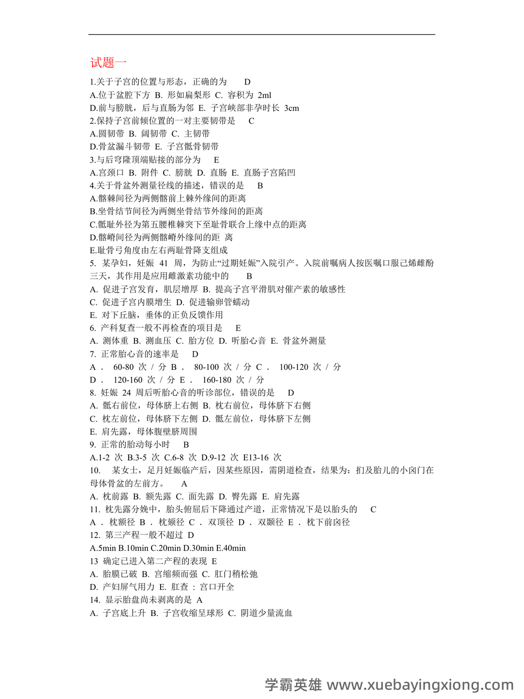 항셍 실시간 지수 | 妇产科护理学 HSI 지수 - 04_《妇产科护理学》复习资料_《妇产科护理学》试题及答案(整版)_第1页_学霸英雄_www.xuebayingxiong.com