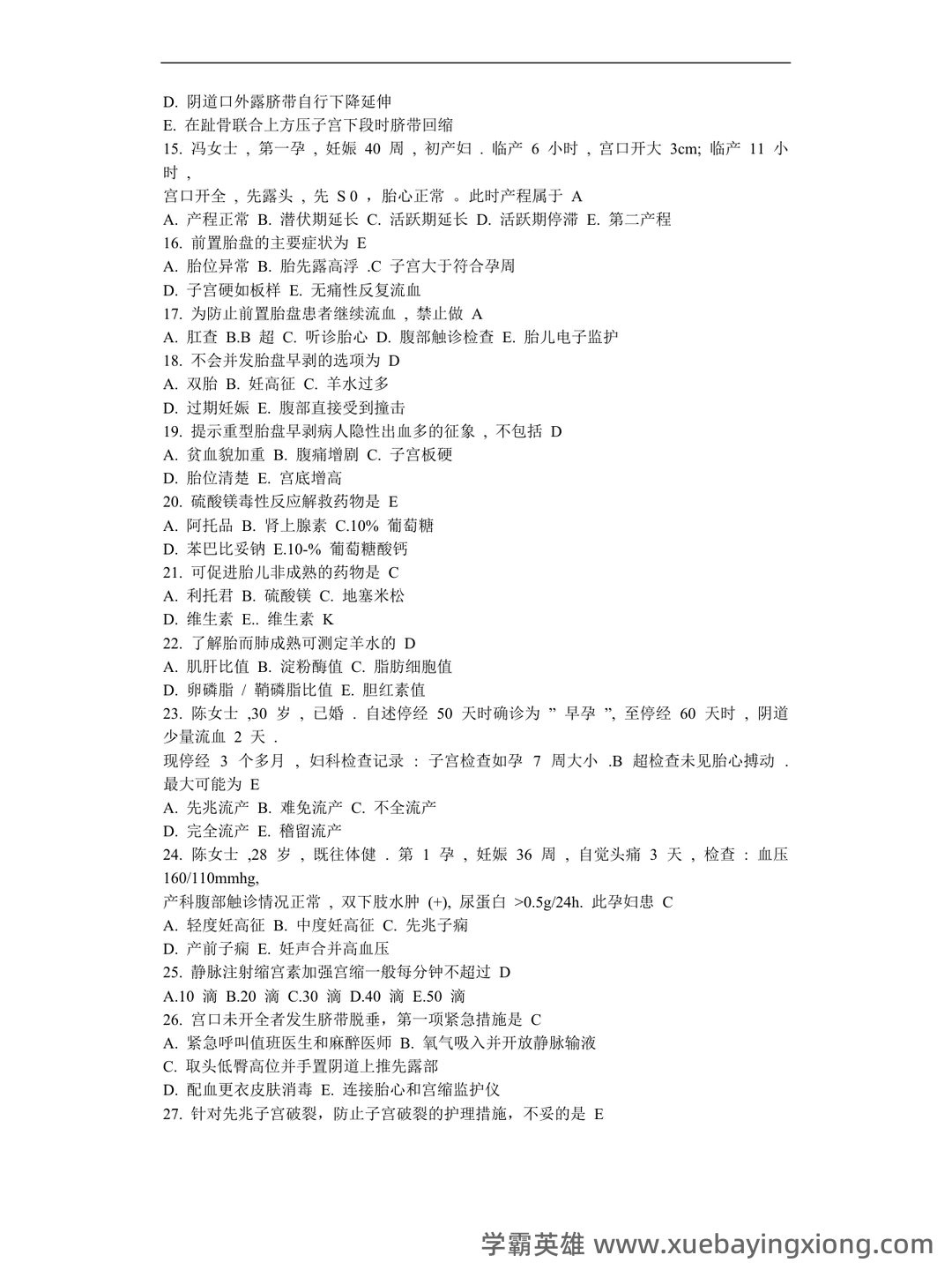 항셍 실시간 지수 | 妇产科护理学 HSI 지수 - 04_《妇产科护理学》复习资料_《妇产科护理学》试题及答案(整版)_第2页_学霸英雄_www.xuebayingxiong.com