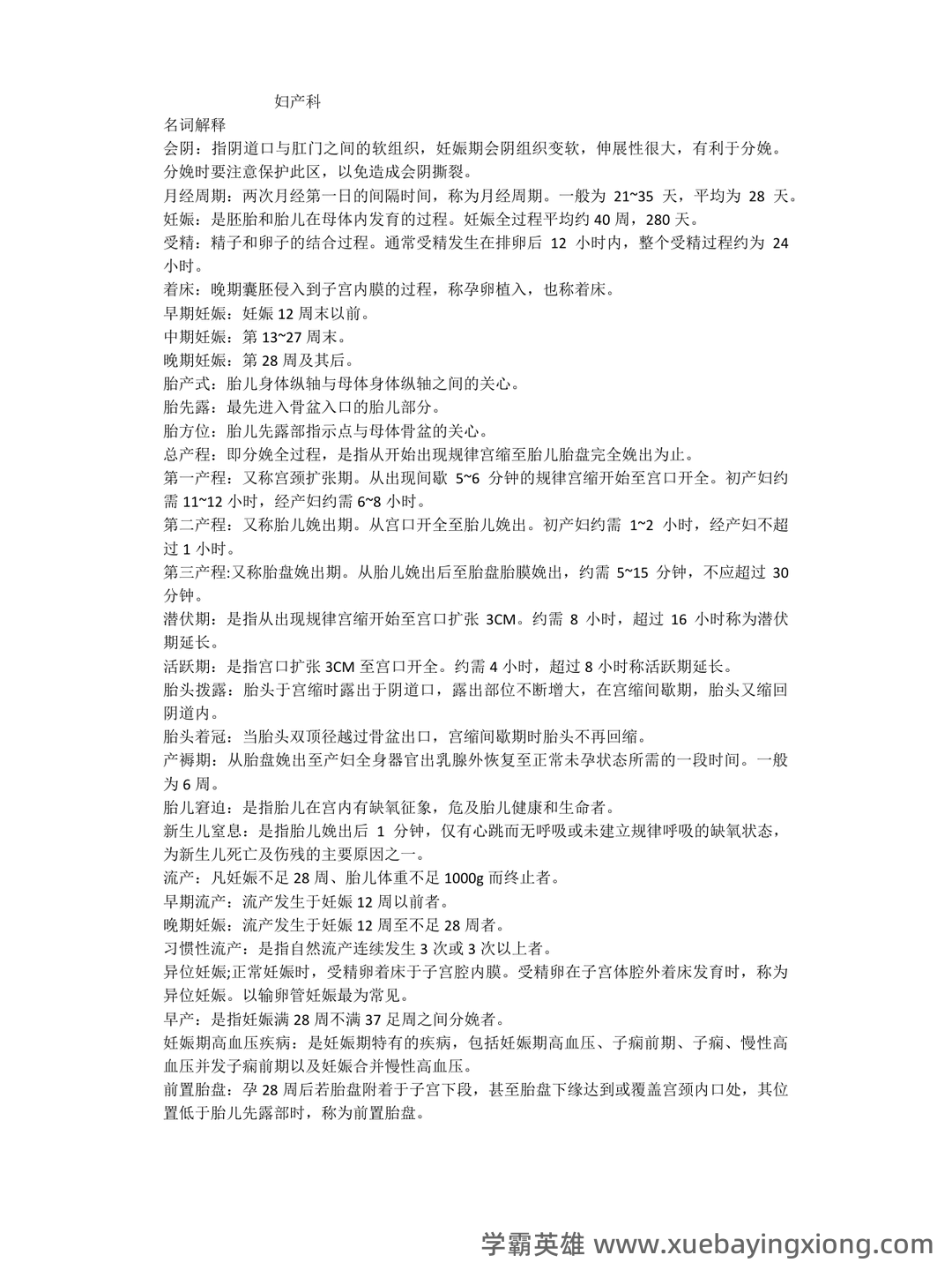 Hang Seng Index Price, Real-time Quote & News - Google - 06_《妇产科护理学》复习资料_《妇产科护理学》重点知识_第1页_学霸英雄_www.xuebayingxiong.com Hang Seng Index Price, Real-time Quote & News - Google - 06_《妇产科护理学》复习资料_《妇产科护理学》重点知识_第1页_学霸英雄_www.xuebayingxiong.com
