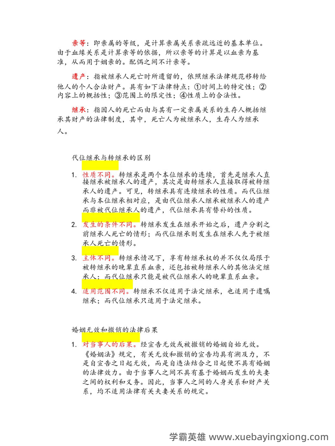 法学《婚姻家庭与继承法必看题库知识点》模拟卷.doc - 02_《婚姻家庭与继承法》复习资料_《婚姻家庭与继承法》复习提纲_第2页_学霸英雄_www.xuebayingxiong.com 法学《婚姻家庭与继承法必看题库知识点》模拟卷.doc - 02_《婚姻家庭与继承法》复习资料_《婚姻家庭与继承法》复习提纲_第2页_学霸英雄_www.xuebayingxiong.com