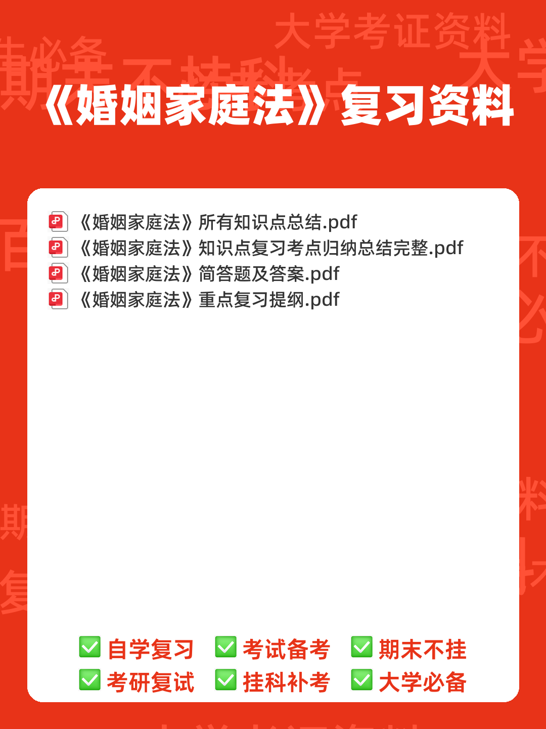 法学《婚姻家庭法测试题》模拟练习卷.doc - 00_《婚姻家庭法》复习资料_封面首图_学霸英雄_www.xuebayingxiong.com 法学《婚姻家庭法测试题》模拟练习卷.doc - 00_《婚姻家庭法》复习资料_封面首图_学霸英雄_www.xuebayingxiong.com