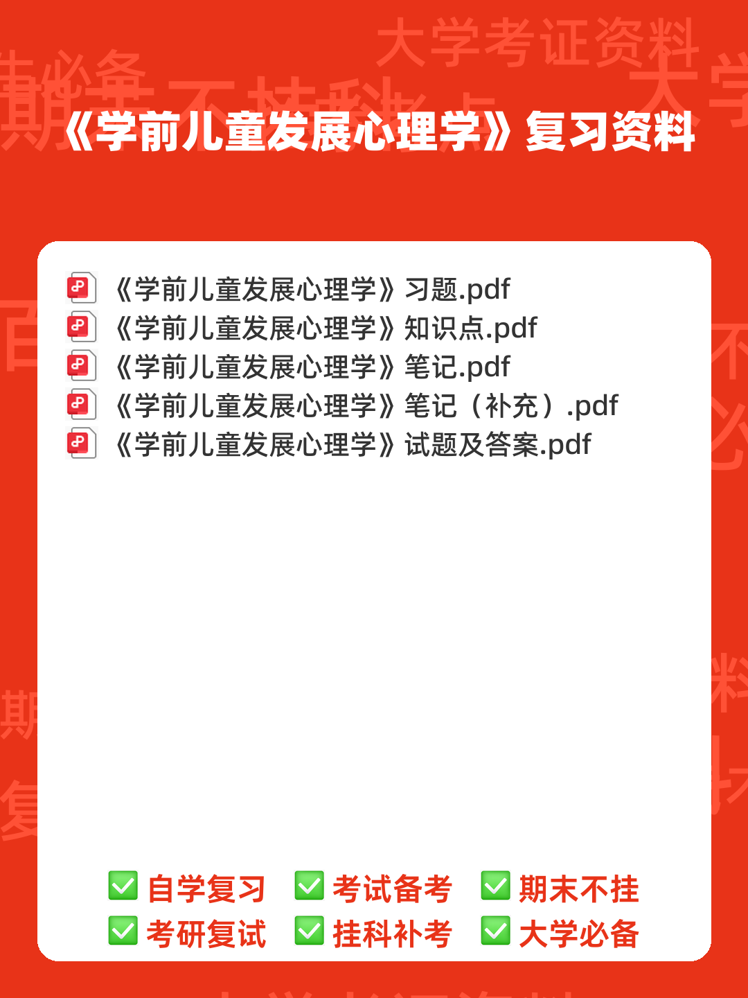 《学前儿童发展心理学》试题及答案（B） - 00_《学前儿童发展心理学》复习资料_封面首图_学霸英雄_www.xuebayingxiong.com