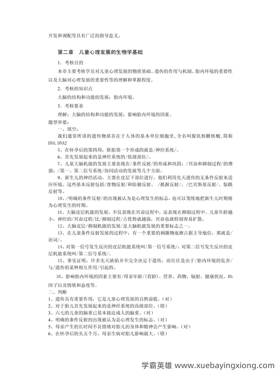《学前儿童发展心理学》试题及答案（B） - 02_《学前儿童发展心理学》复习资料_《学前儿童发展心理学》知识点_第2页_学霸英雄_www.xuebayingxiong.com