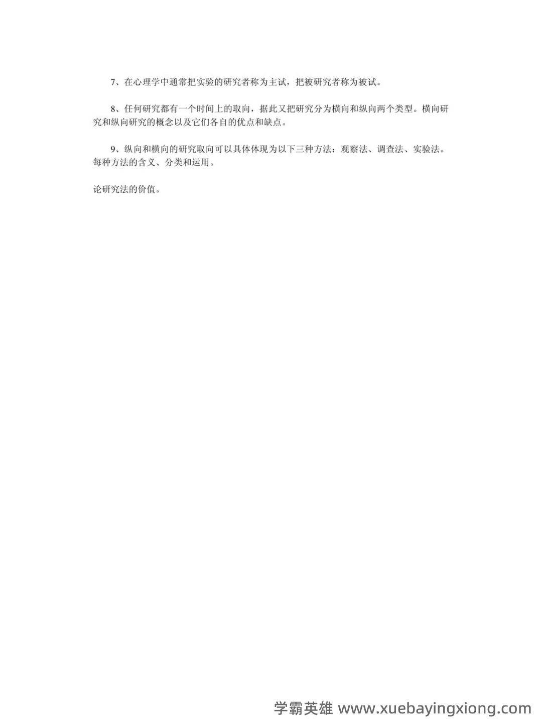 《学前儿童发展心理学》试题及答案（B） - 03_《学前儿童发展心理学》复习资料_《学前儿童发展心理学》笔记_第2页_学霸英雄_www.xuebayingxiong.com