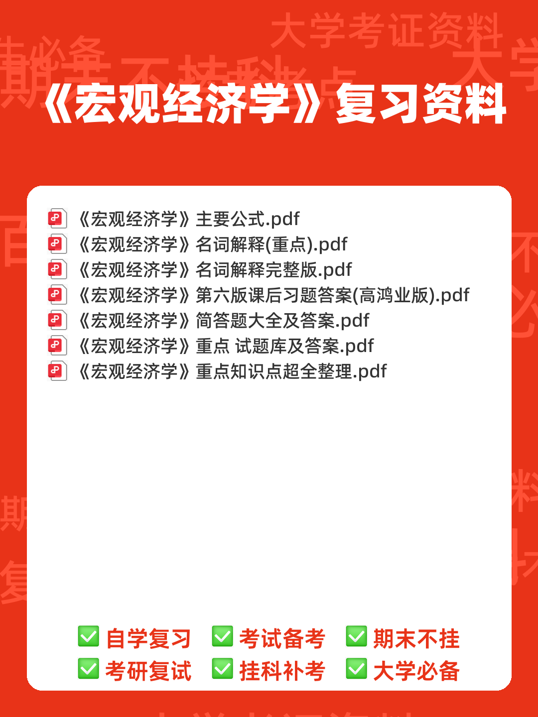 宏观经济学试卷试题题库及答案 - 道客巴巴 - doc88.com - 00_《宏观经济学》复习资料_封面首图_学霸英雄_www.xuebayingxiong.com 宏观经济学试卷试题题库及答案 - 道客巴巴 - doc88.com - 00_《宏观经济学》复习资料_封面首图_学霸英雄_www.xuebayingxiong.com