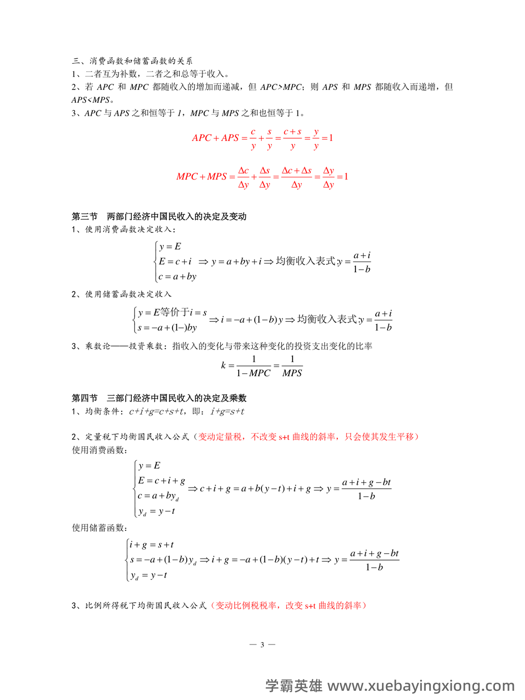 宏观经济学试卷试题题库及答案 - 道客巴巴 - doc88.com - 01_《宏观经济学》复习资料_《宏观经济学》主要公式_第2页_学霸英雄_www.xuebayingxiong.com 宏观经济学试卷试题题库及答案 - 道客巴巴 - doc88.com - 01_《宏观经济学》复习资料_《宏观经济学》主要公式_第2页_学霸英雄_www.xuebayingxiong.com