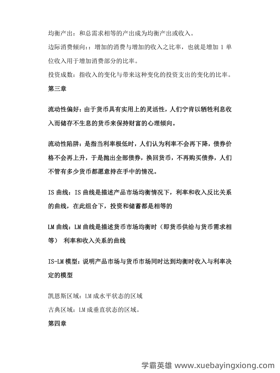 曼昆《宏观经济学》配套题库 - 02_《宏观经济学》复习资料_《宏观经济学》名词解释(重点)_第2页_学霸英雄_www.xuebayingxiong.com